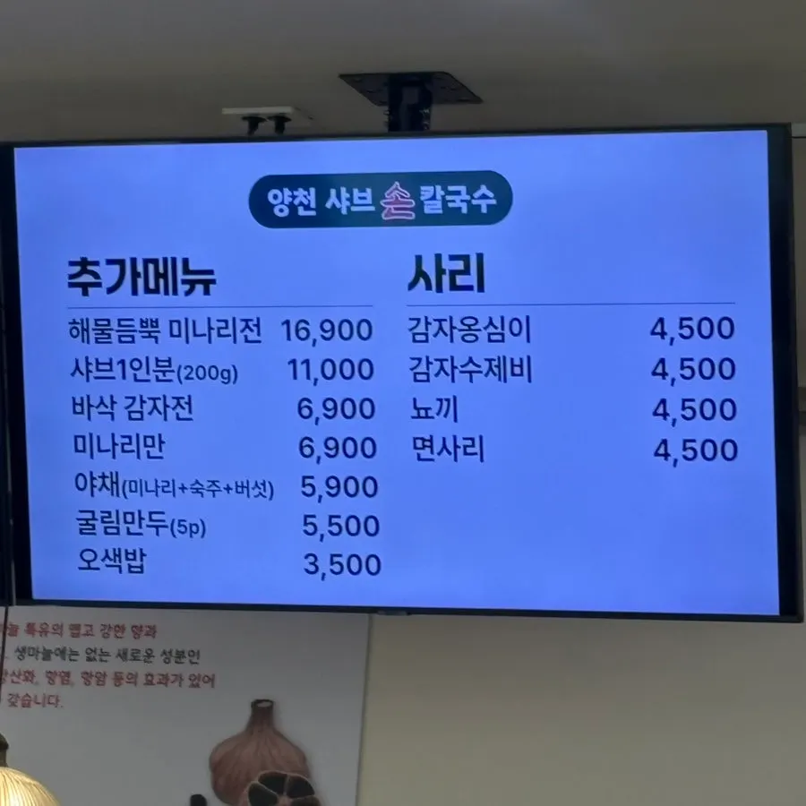Location information for Yangcheon Shabu Son Kalguksu, Magok Main Branch