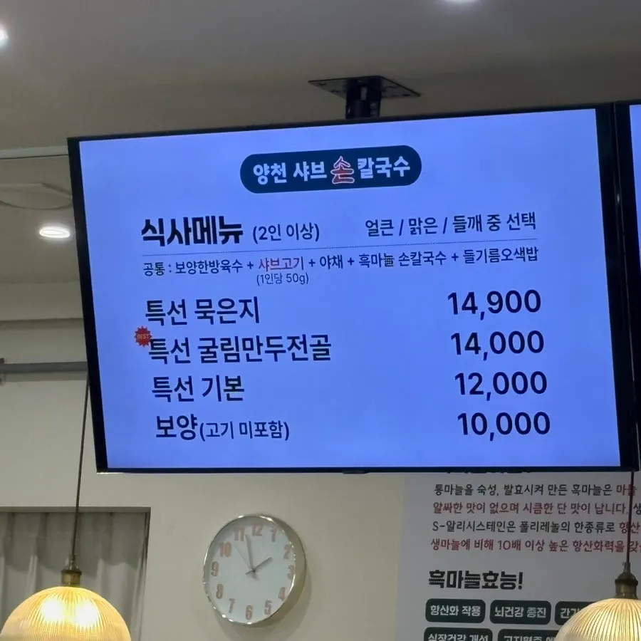 Hours information for Yangcheon Shabu Son Kalguksu