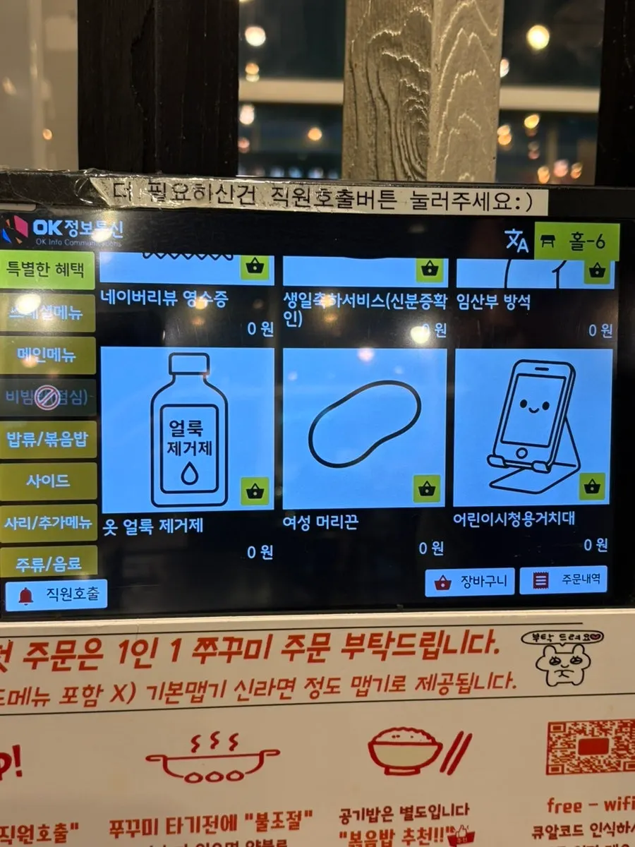 Makluman perkhidmatan kemudahan Songjjujip
