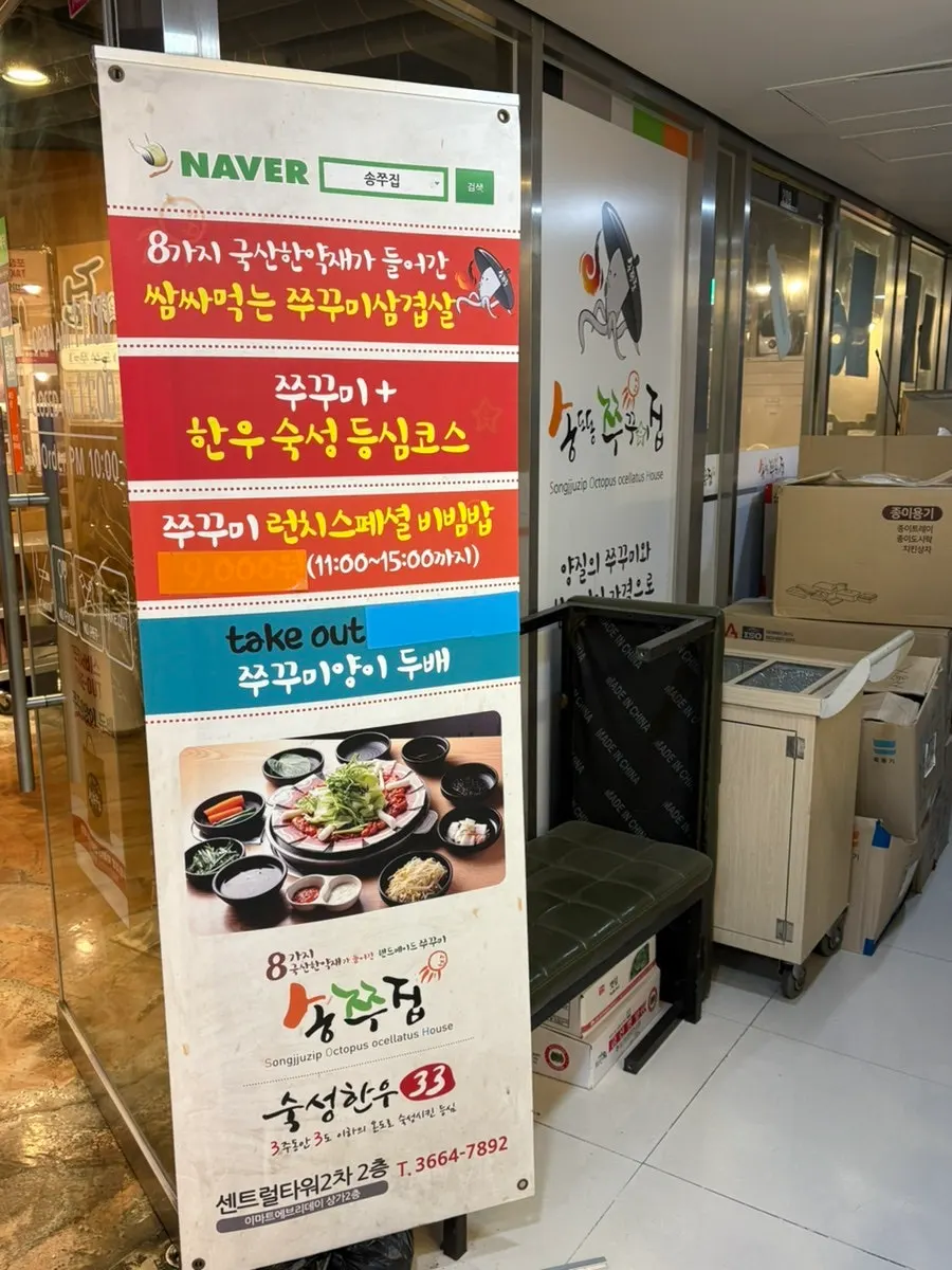 Ulasan hidangan di Songjjujip Magok