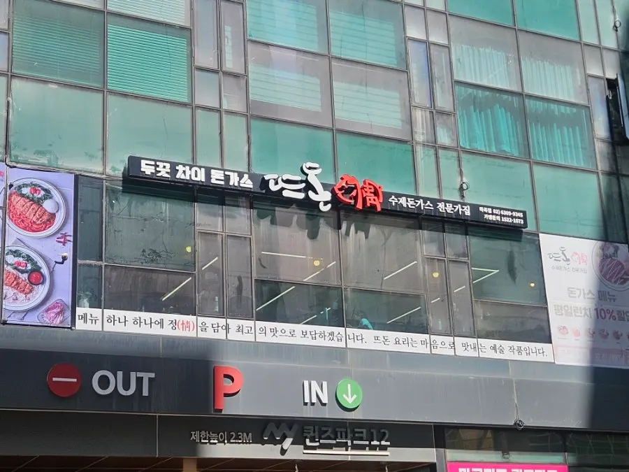 마곡역 인근 뜨돈 마곡점 외관