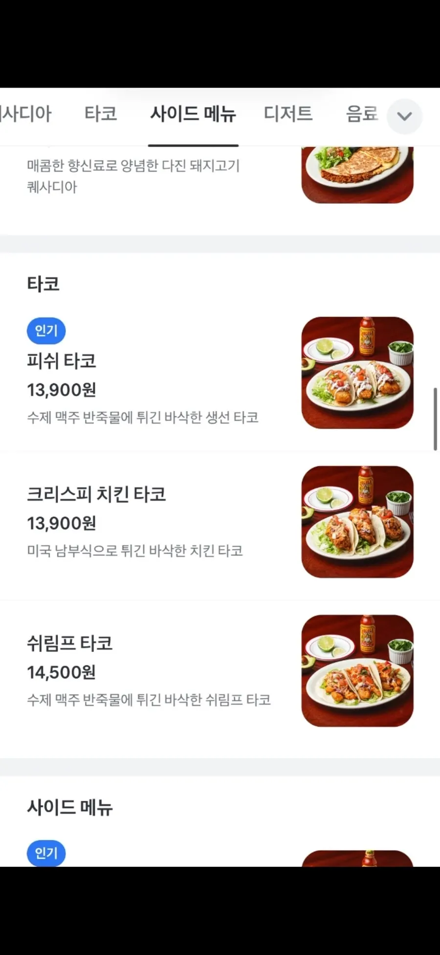 Menu board for individual tacos and quesadillas