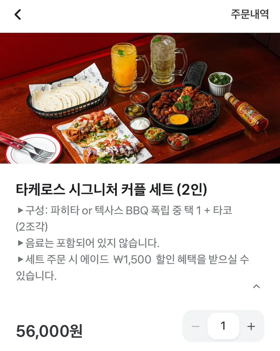 시그니처 커플 세트 주문 전 테이블