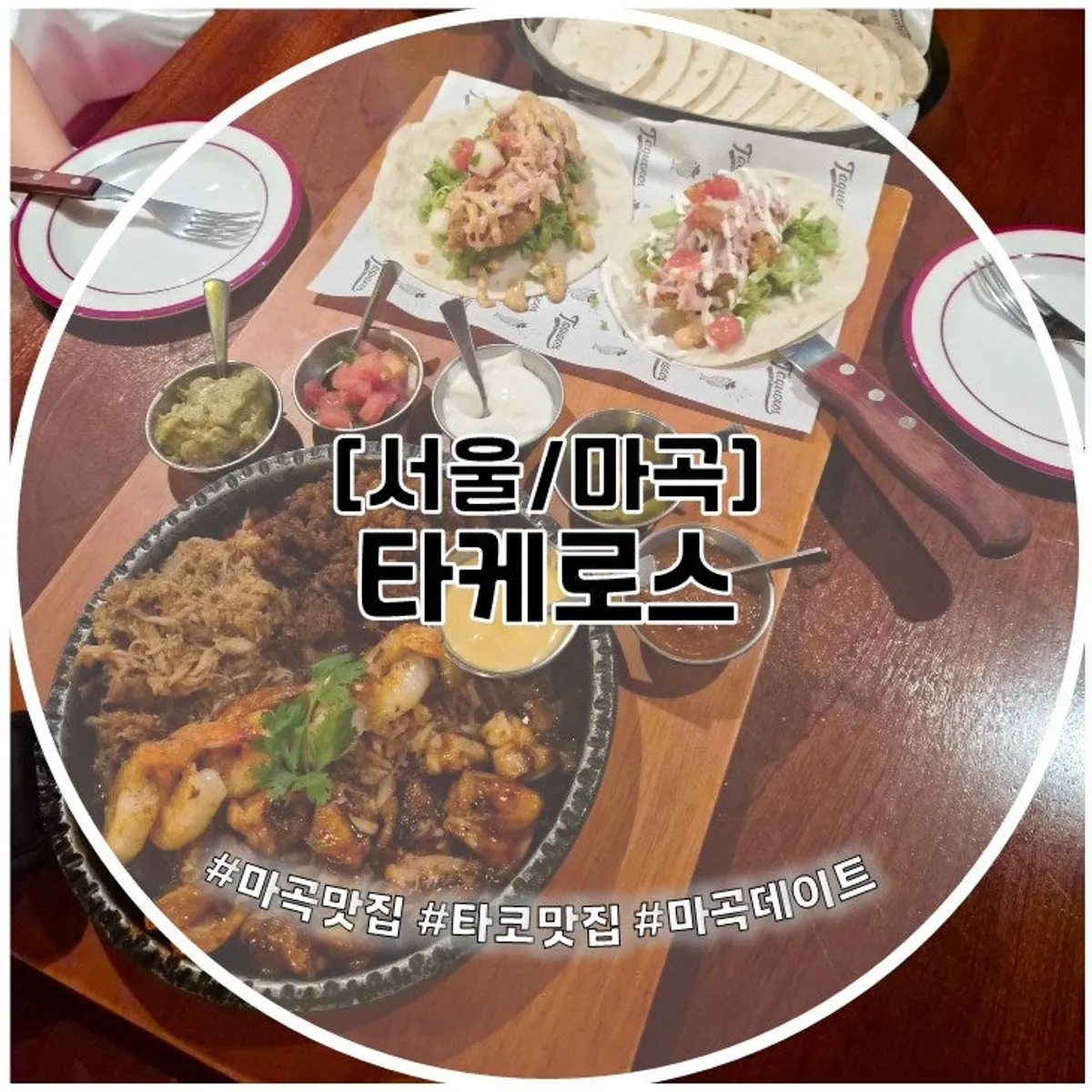 Signature photo of Taqueros Magok Main Branch