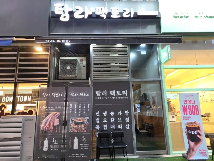 탐라팩토리 마곡직영점 매장 외관