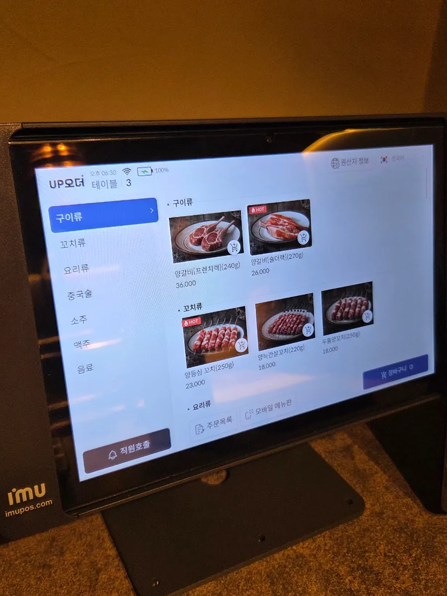 Hwarodam Yang Kkochi menu