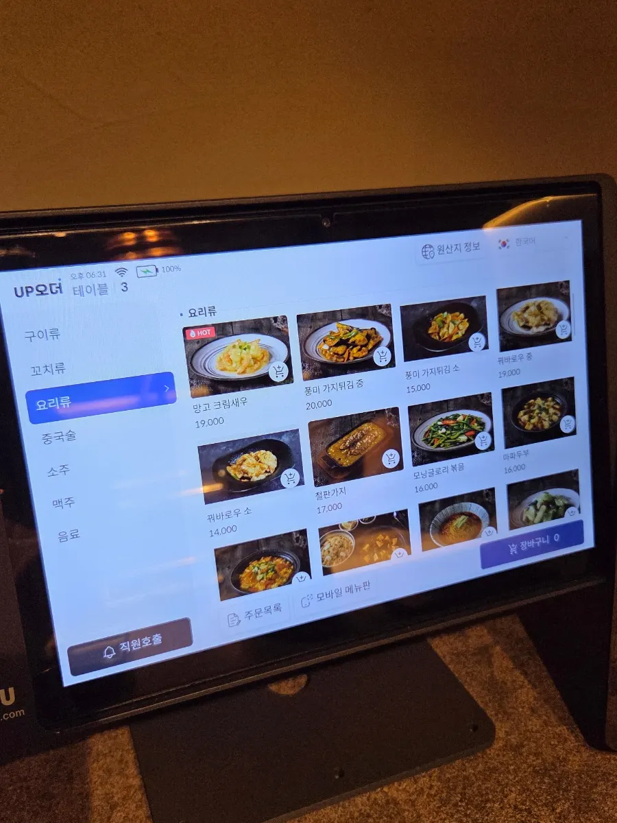 Hwarodam Yang Kkochi menu