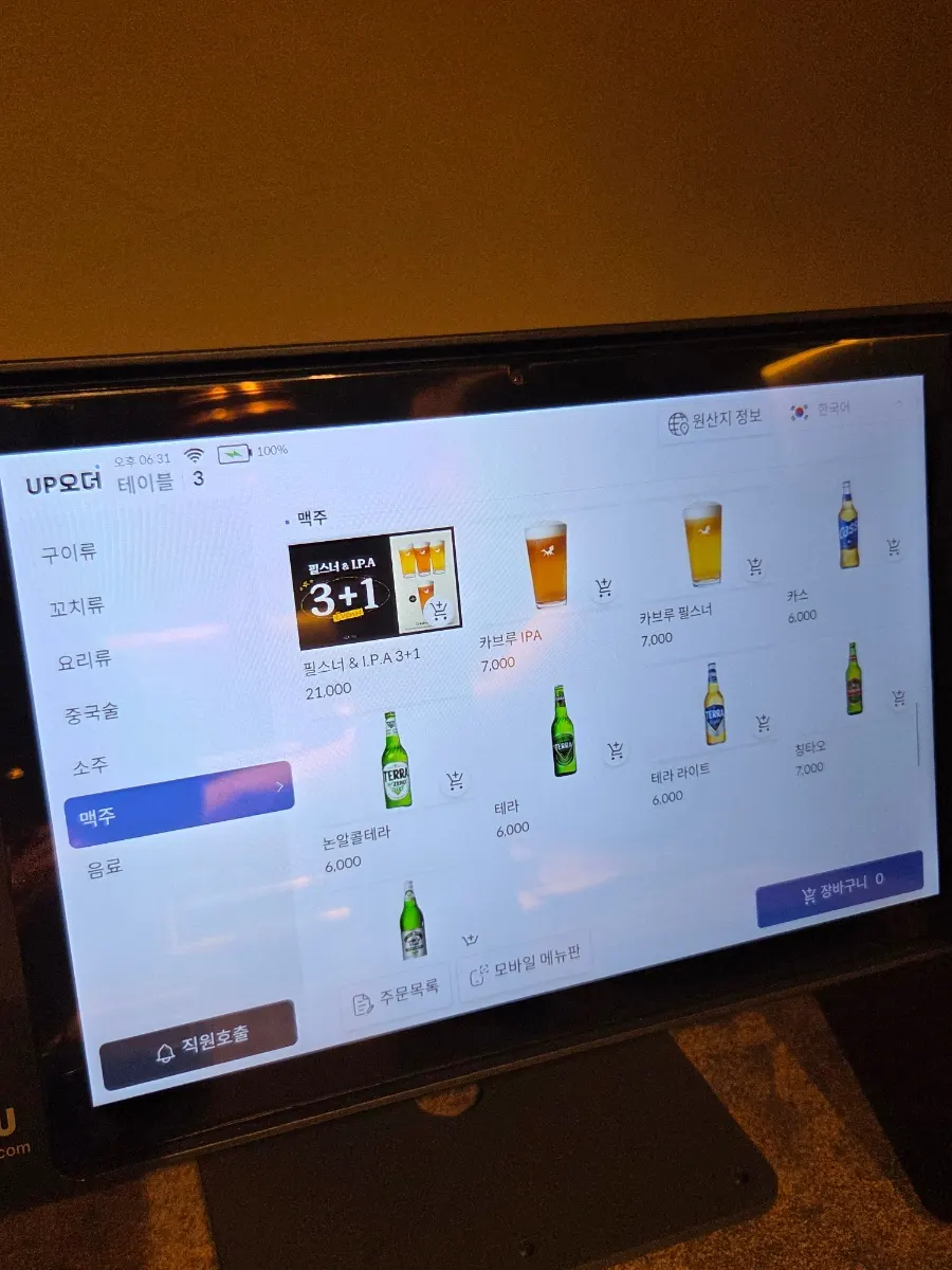 Hwarodam Yang Kkochi menu