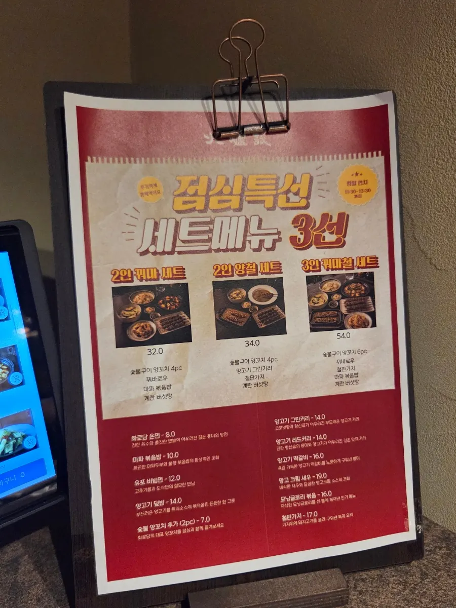 Hwarodam Yang Kkochi menu