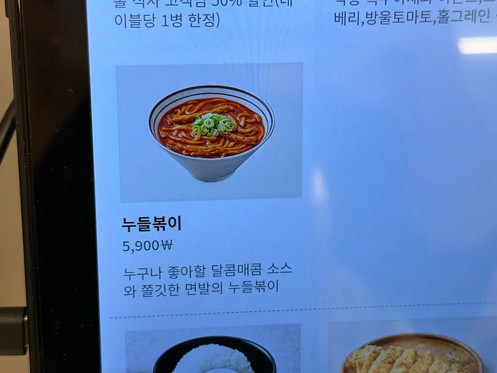 Fish cake udon menu
