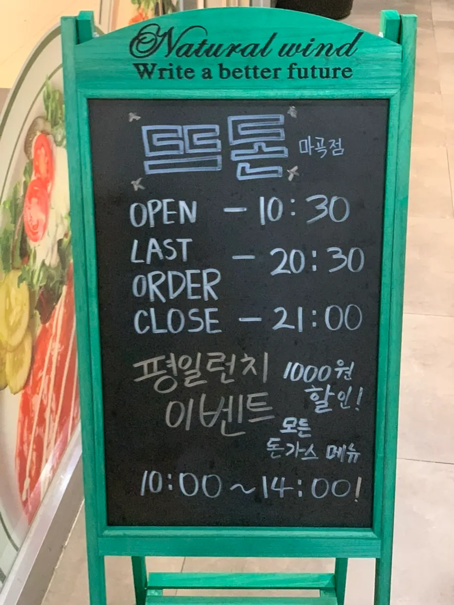 뜨돈 마곡점 매장 외부