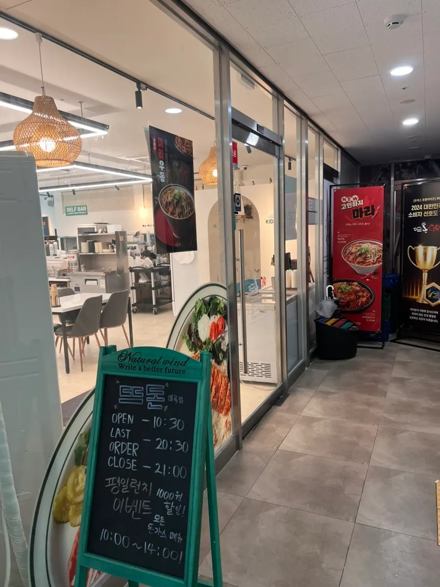 Tteudon Magok Branch visit information near Magok Station