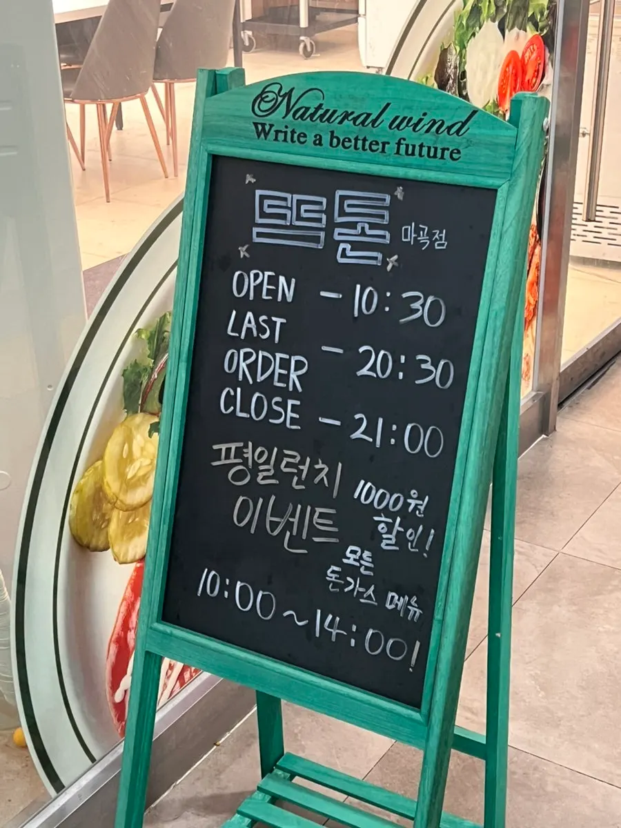 Tteudon Magok Branch exterior or restaurant information