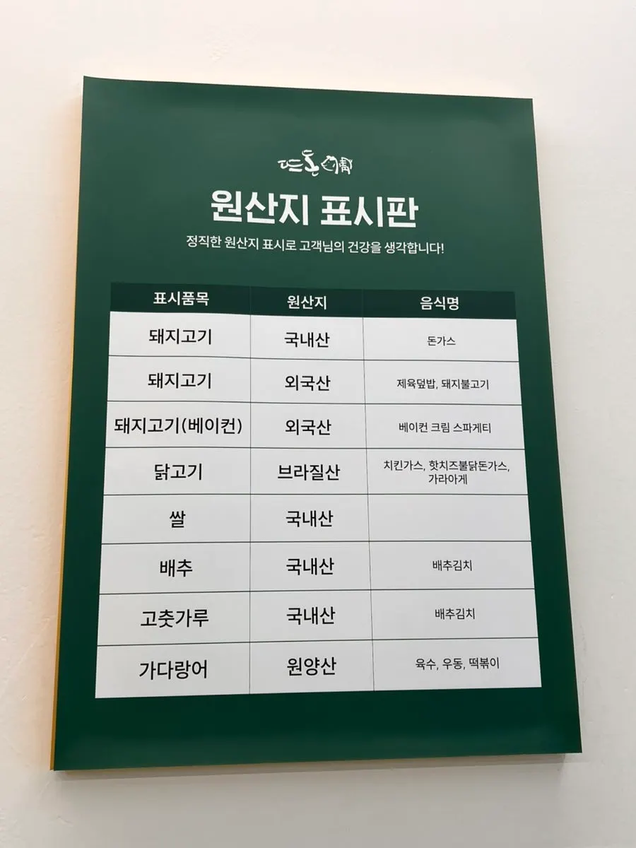 Tteudon Magok Branch weekday lunch discount information