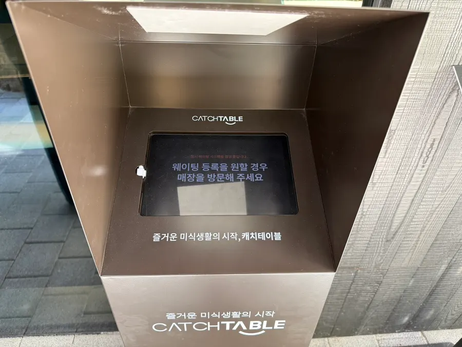 ข้อมูลคิว Catch Table ของ Una Magok