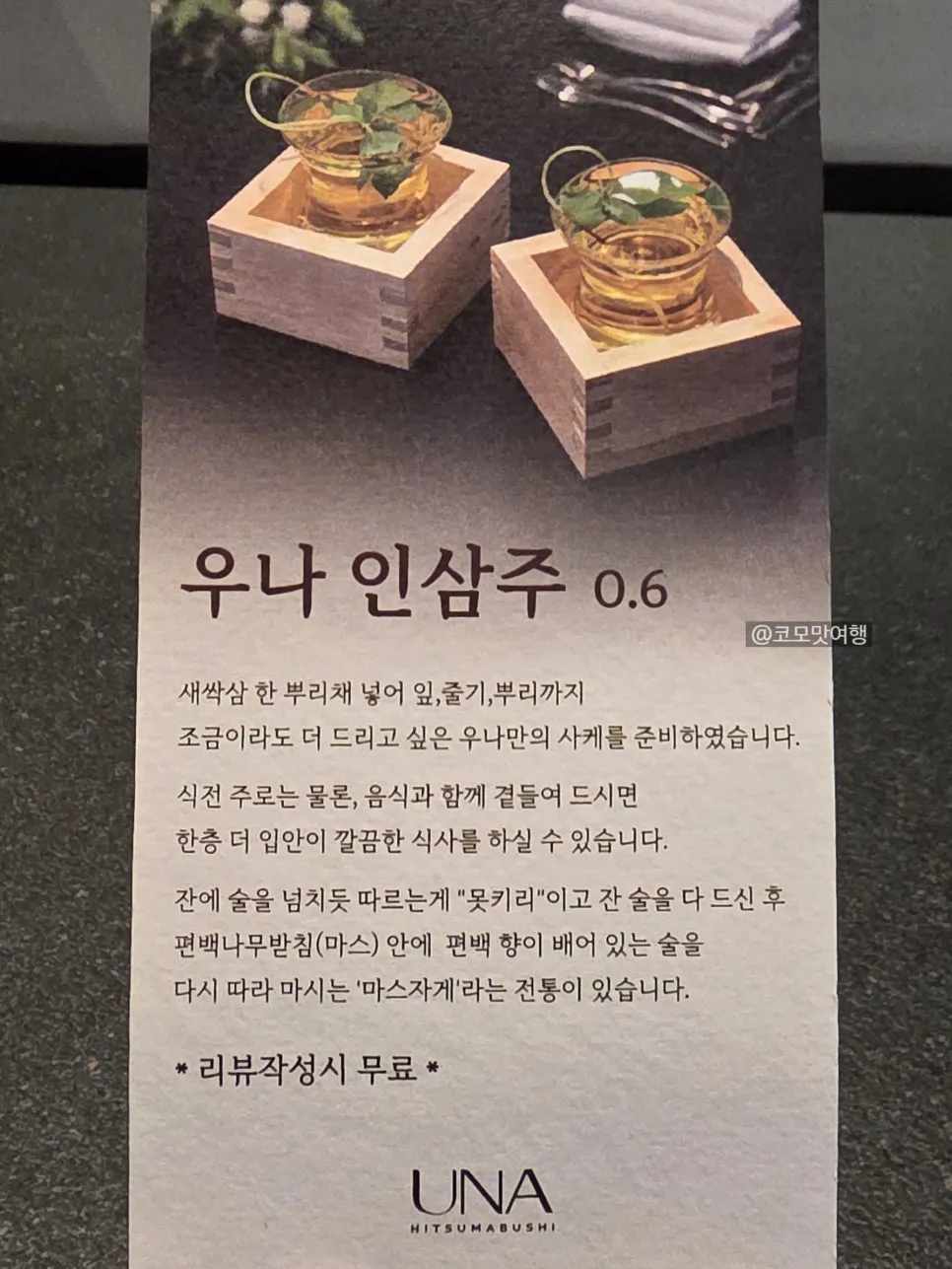 Mokkiri-style ginseng liquor