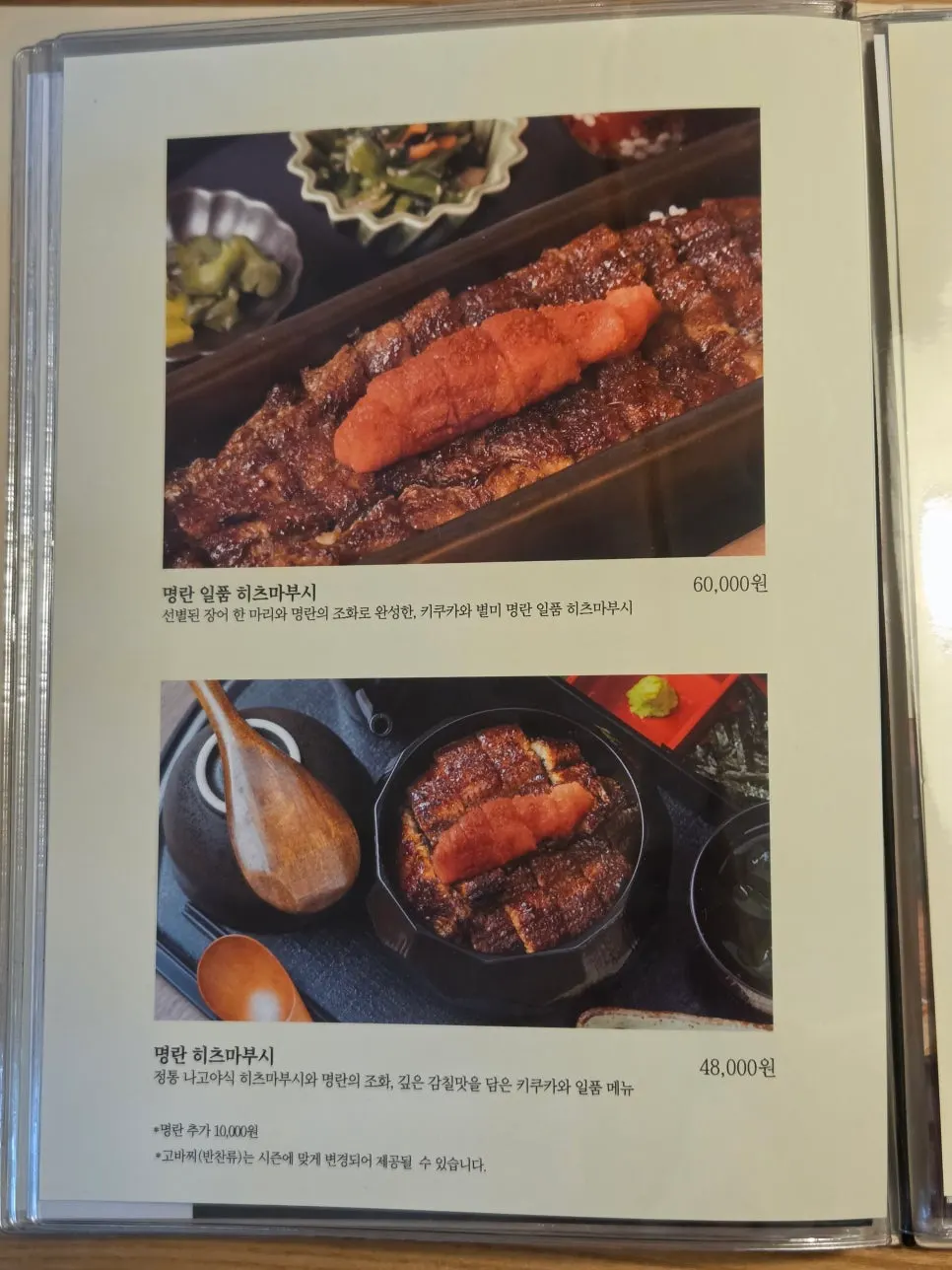 키쿠카와 장어요리와 코스 메뉴