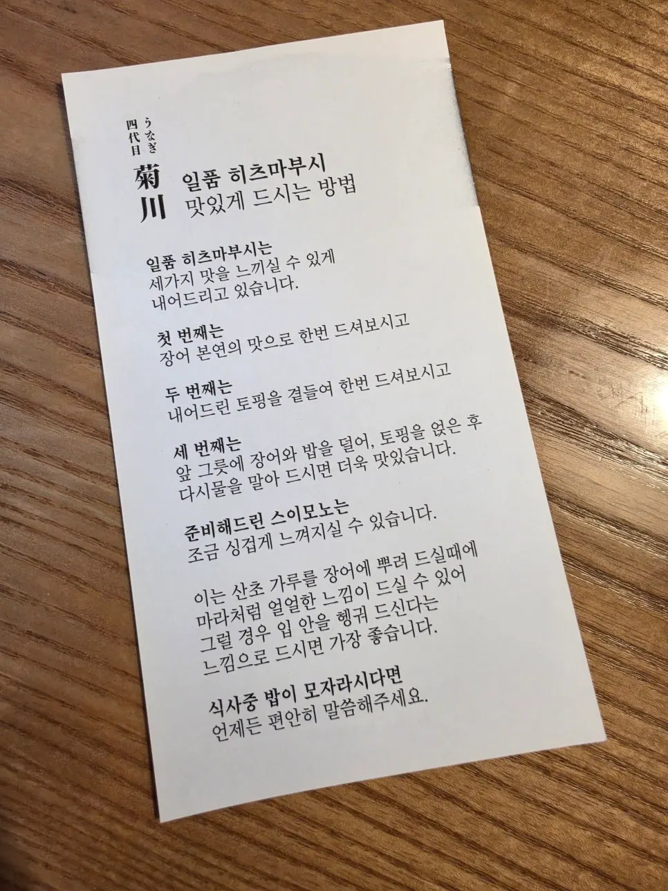 장어와 명란이 올라간 히츠마부시