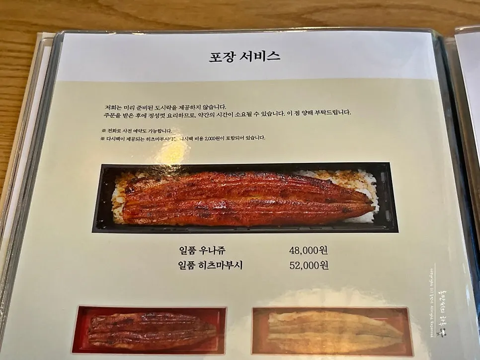 Eel rice bowl meal menu