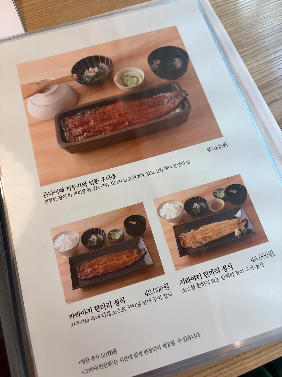 Eel dish menu guide