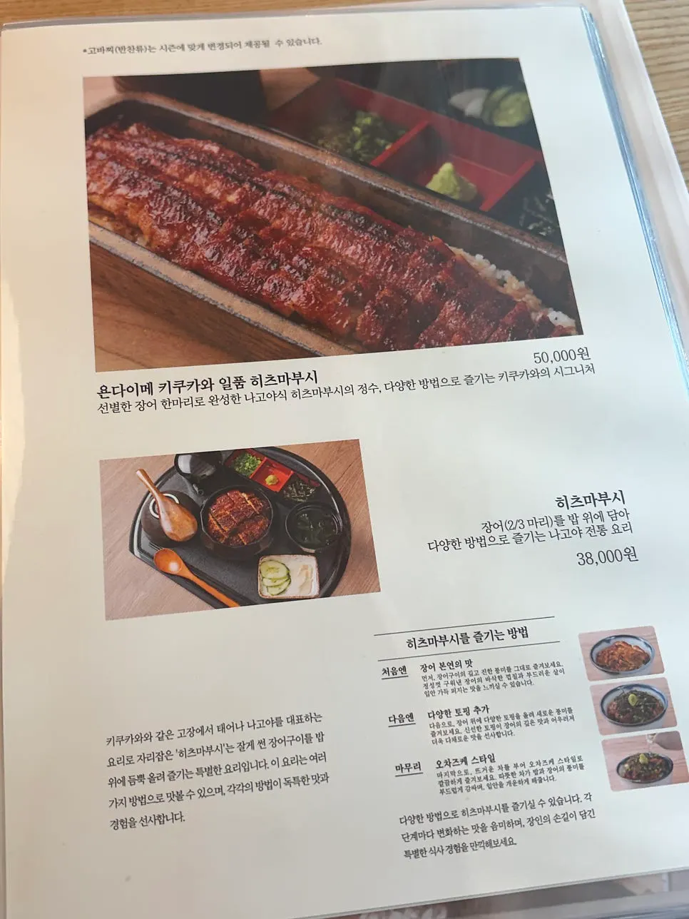 Eel specialty restaurant menu board