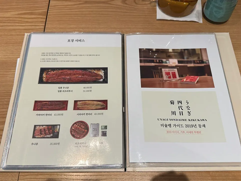 테이블 위 장어덮밥 메뉴판