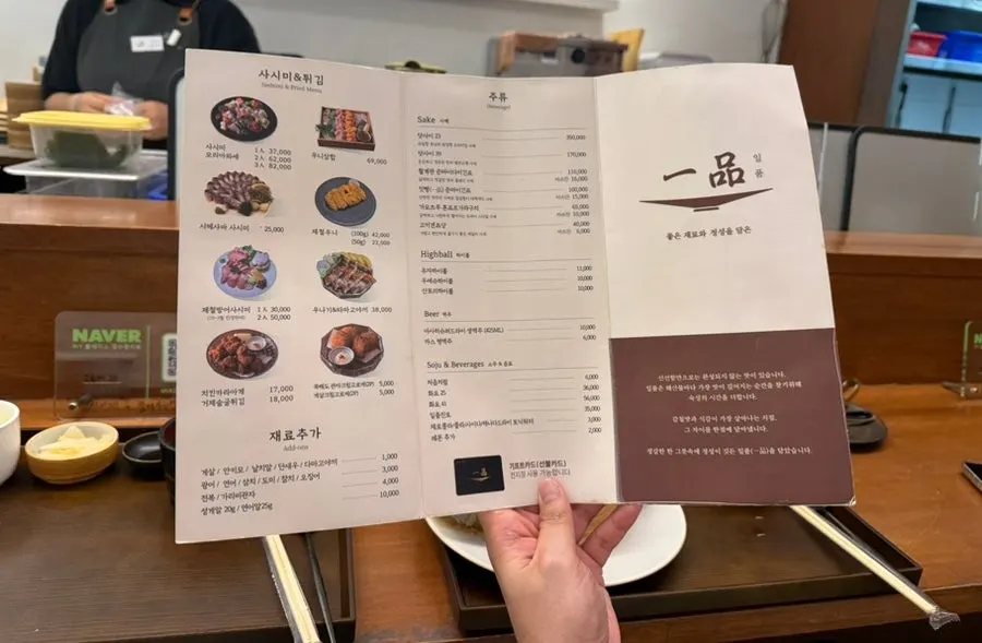 Ilpum Magok Japanese menu information