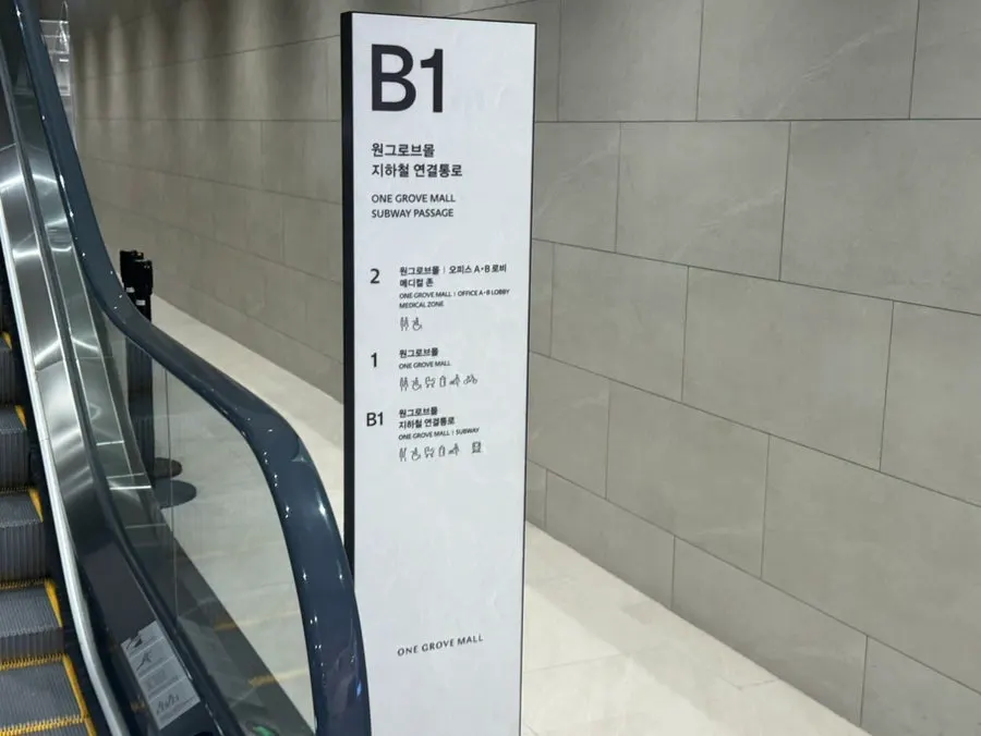 원그로브 A동 매장 이동 경로