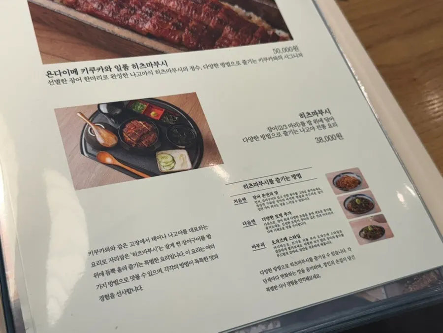히츠마부시 메뉴와 가격 안내