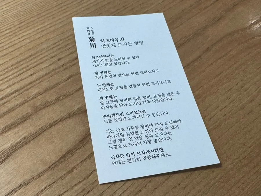장어 2/3마리 히츠마부시 한 상