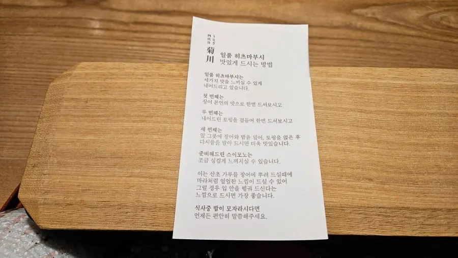 Instructions for eating an eel rice bowl