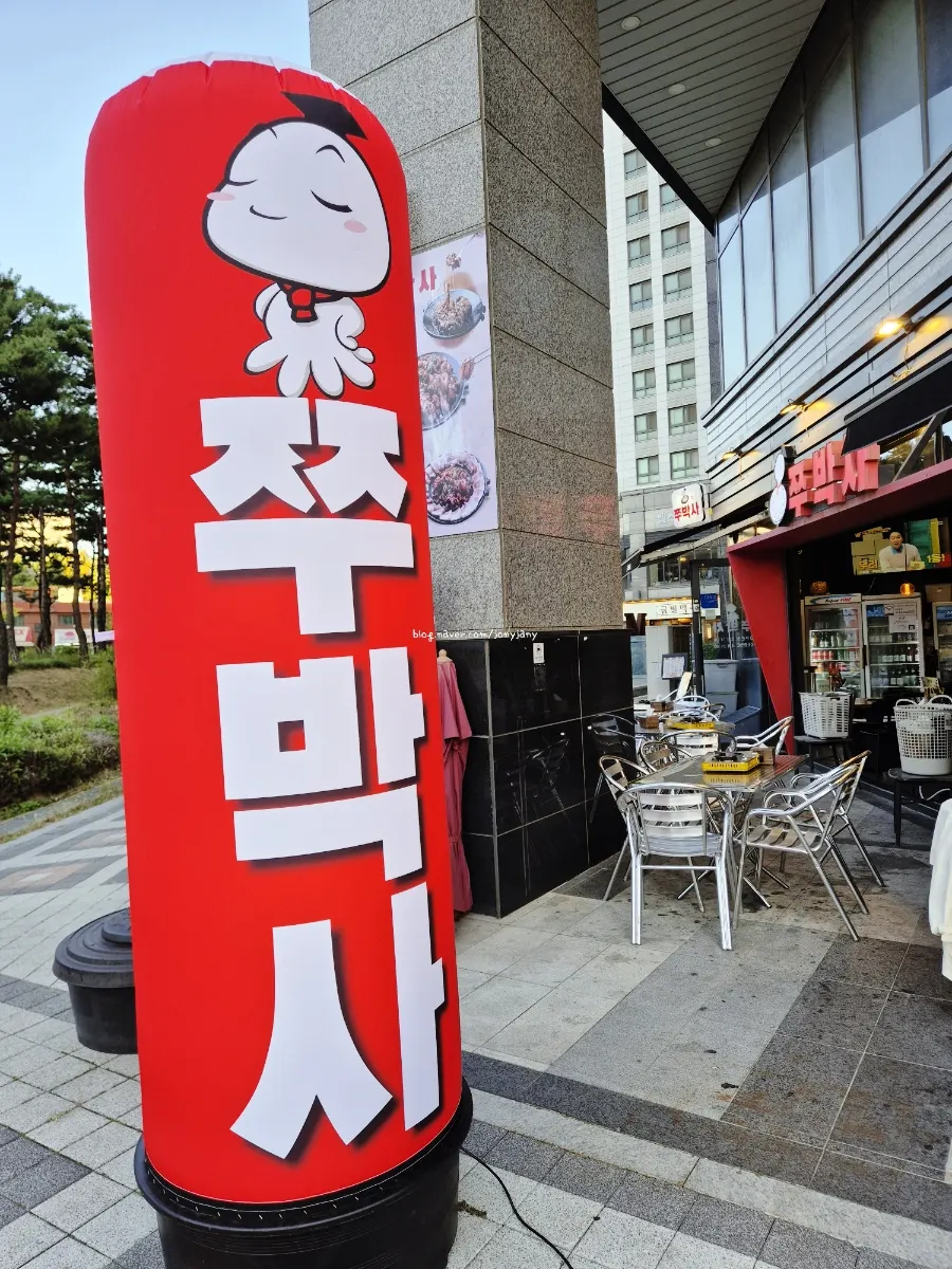 양천향교역 근처 쭈박사 마곡점 외관