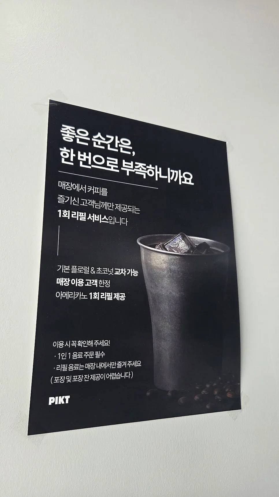Americano refill notice for in-store customers