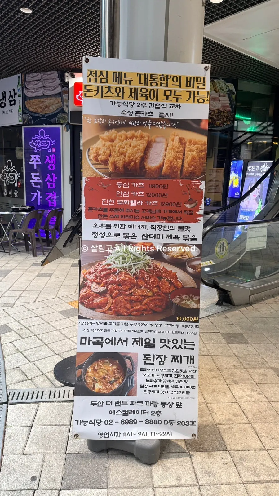 通往可能食堂入口的扶梯