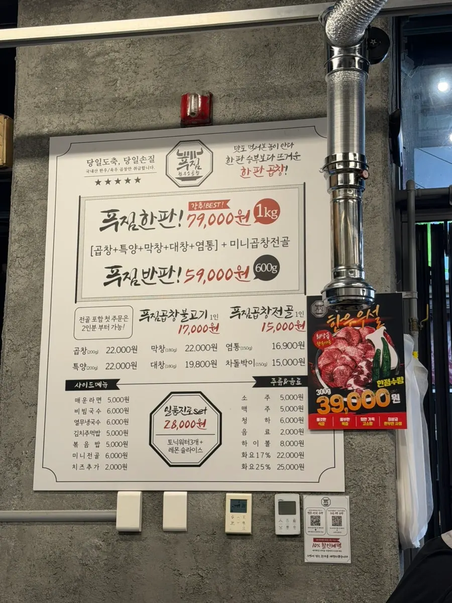 Menu board at Pujim Gopchang Magoknaru Branch