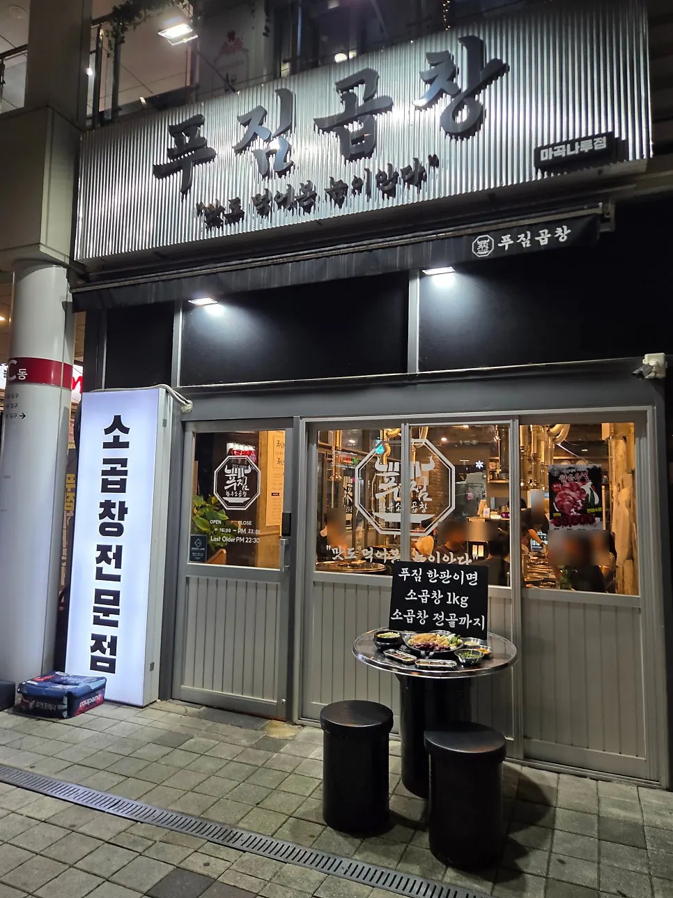 Gopchang menu at Pujim Gopchang Magoknaru Branch