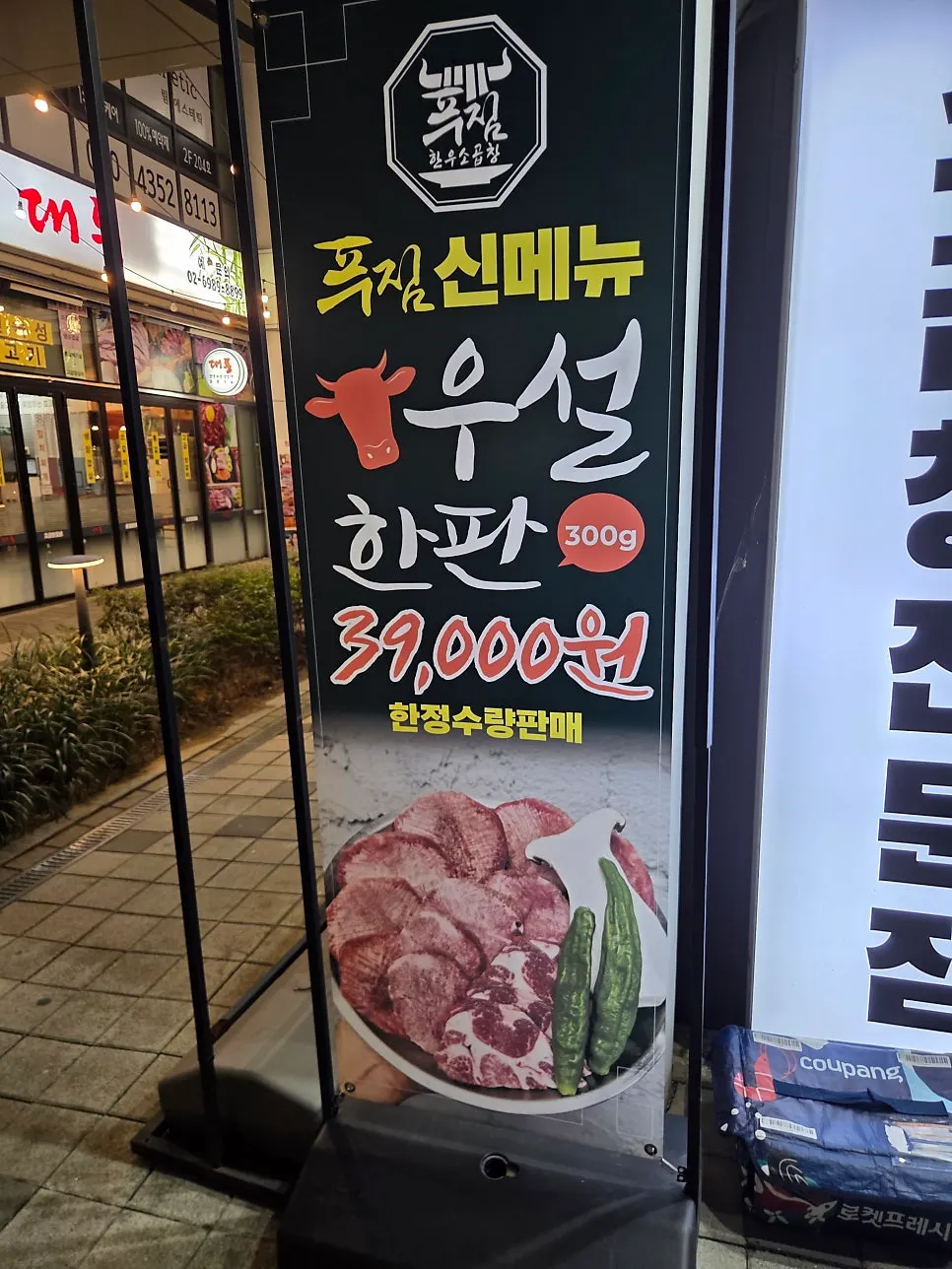 Meal of assorted gopchang cuts