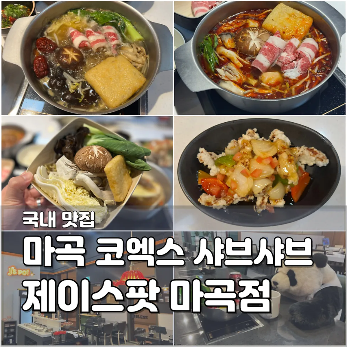 우육육수와 마라육수를 곁들인 1인 훠궈