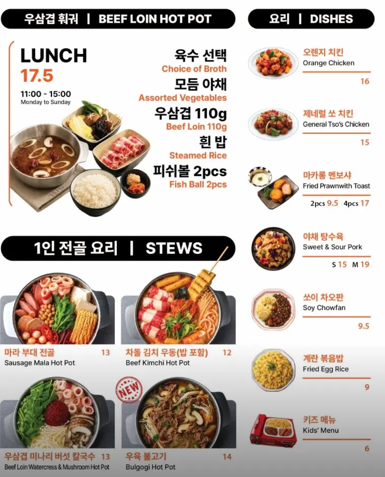 제이스팟 런치 훠궈 메뉴