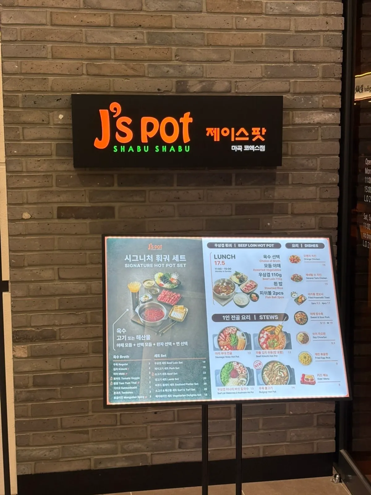 Entrance of J's Pot Magok Branch inside COEX Magok