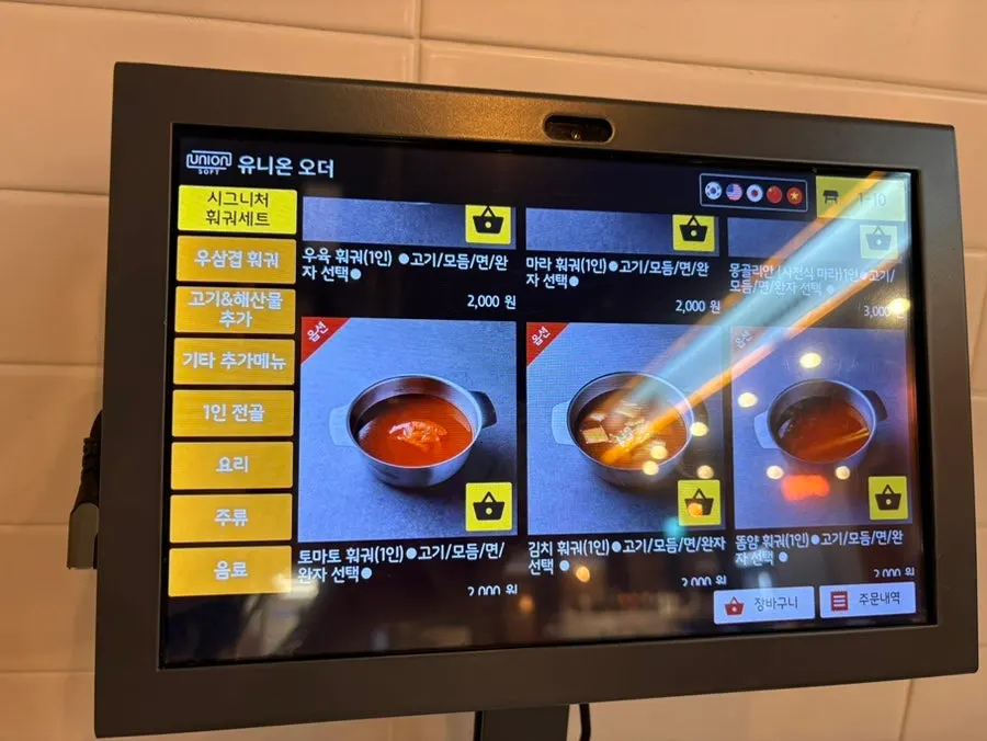 Extra ingredient menu displayed on the kiosk