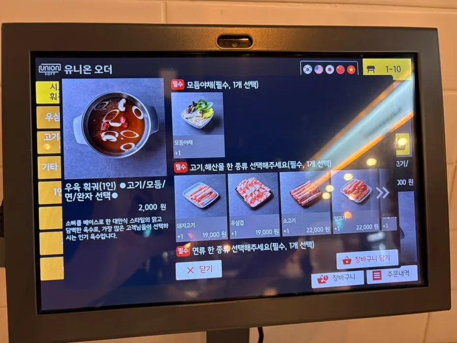 Order screen for selecting desired ingredients