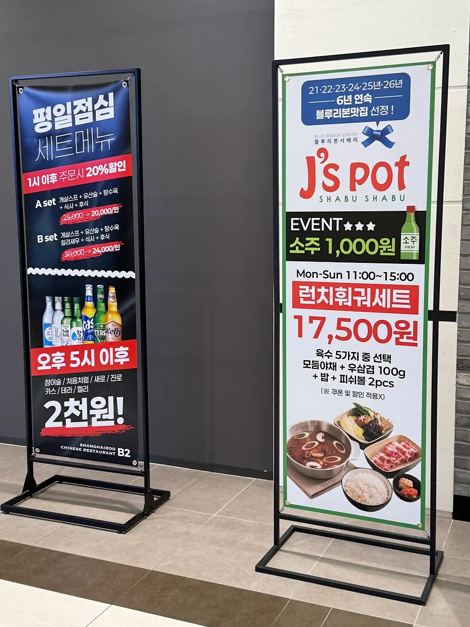 제이스팟 마곡점 런치 훠궈세트 메뉴판