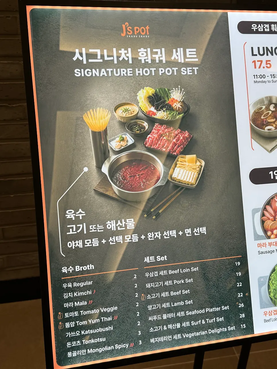 육수 8종이 적힌 훠궈 세트 메뉴판