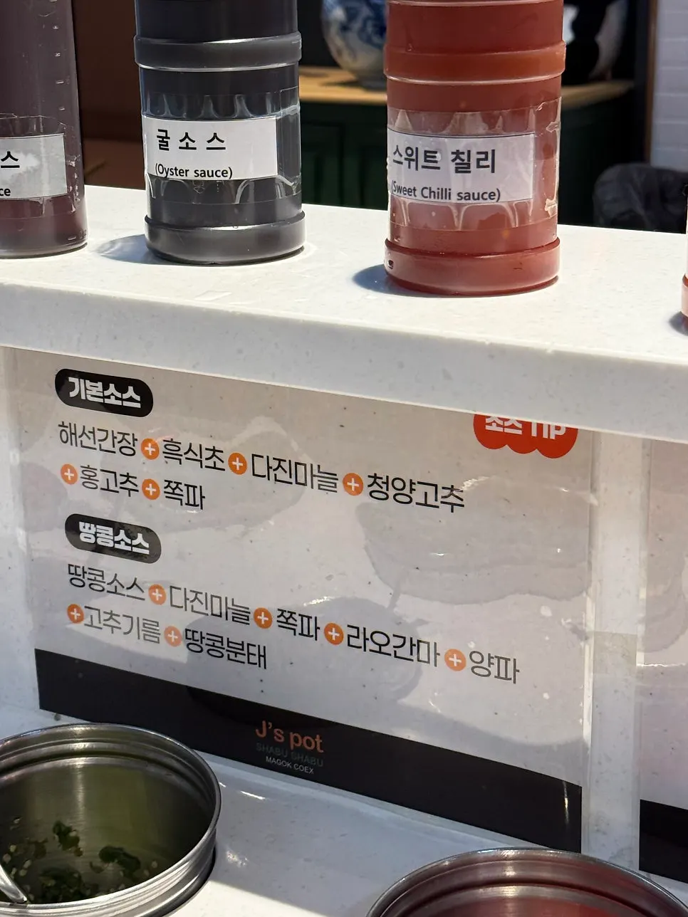 제이스팟 마곡점 소스바