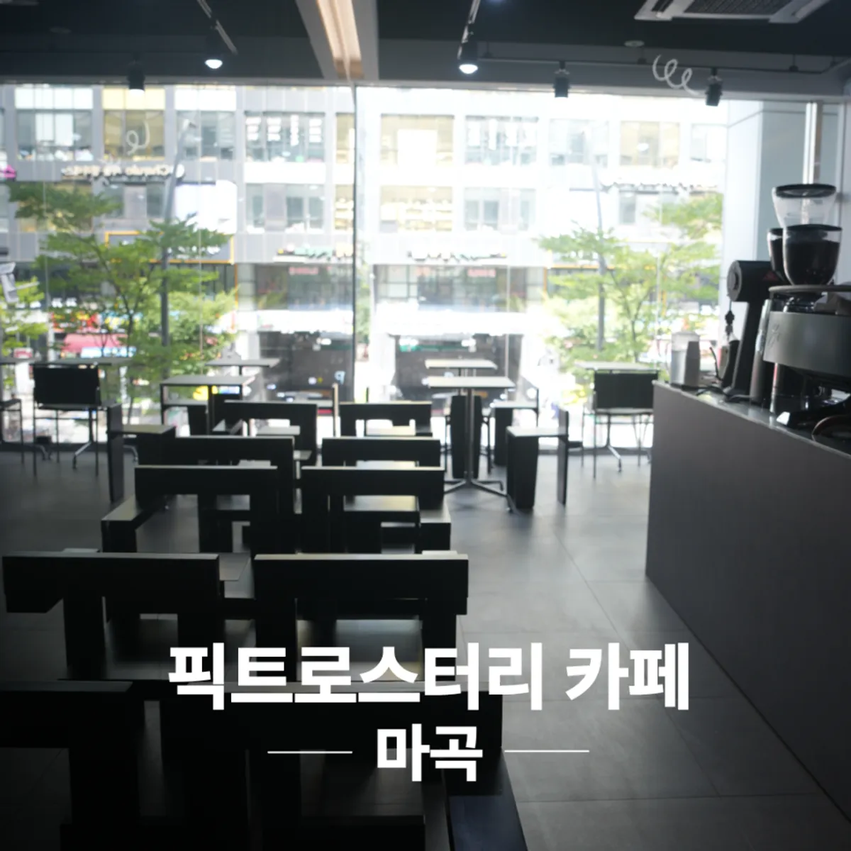 Exterior of Pict Roastery Magoknaru Branch