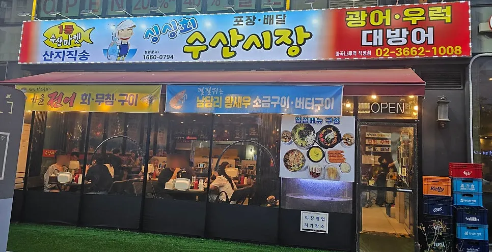마곡나루역 도보권 싱싱회 수산시장 매장 외부