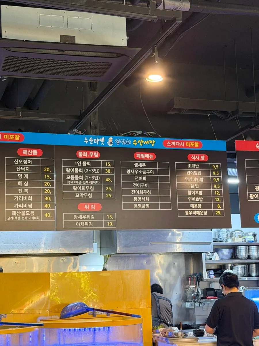 스끼 포함 미포함 선택 메뉴판