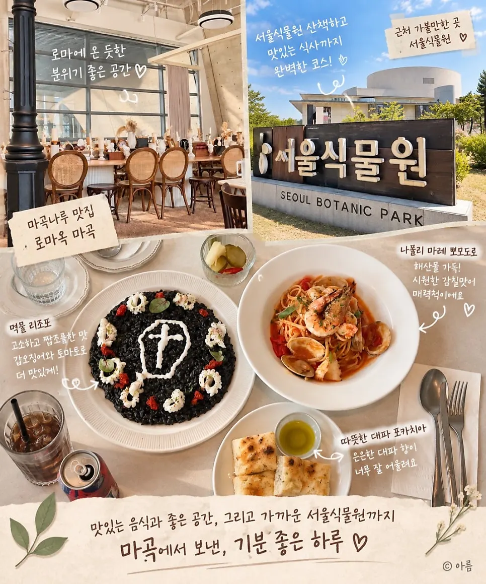 로마옥 마곡 이탈리안 식사 마무리