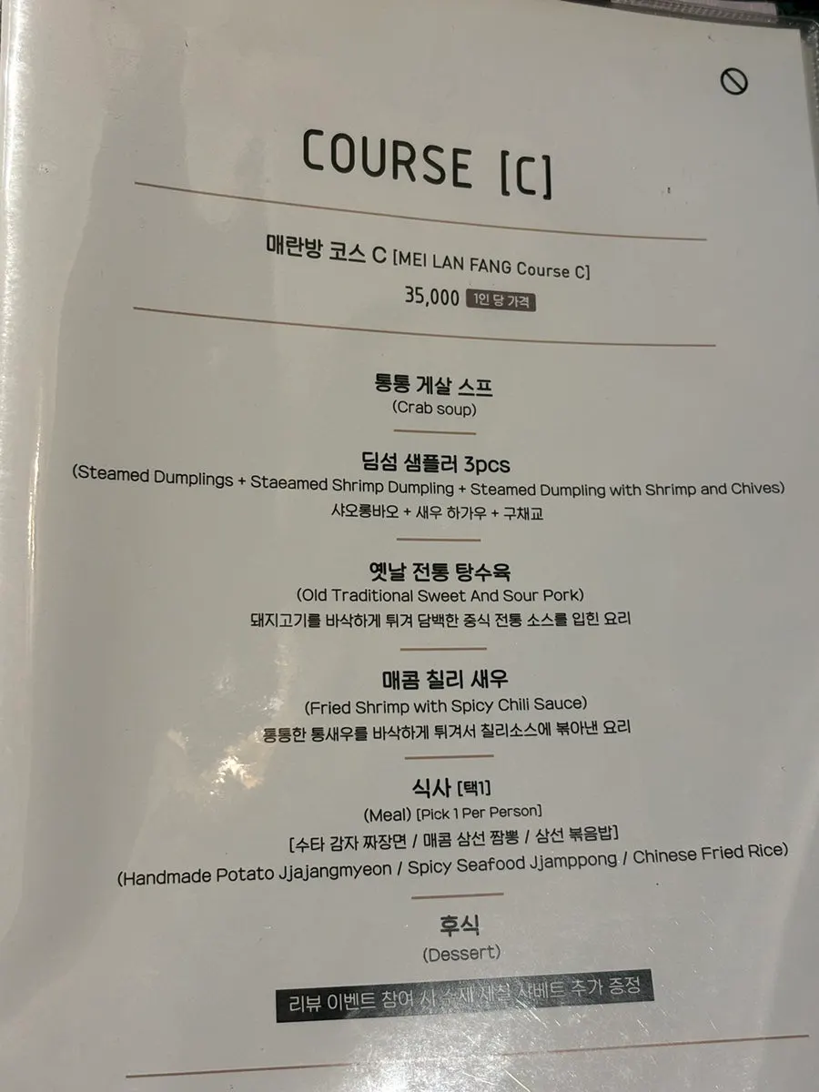 매란방 교대점 코스요리 메뉴판